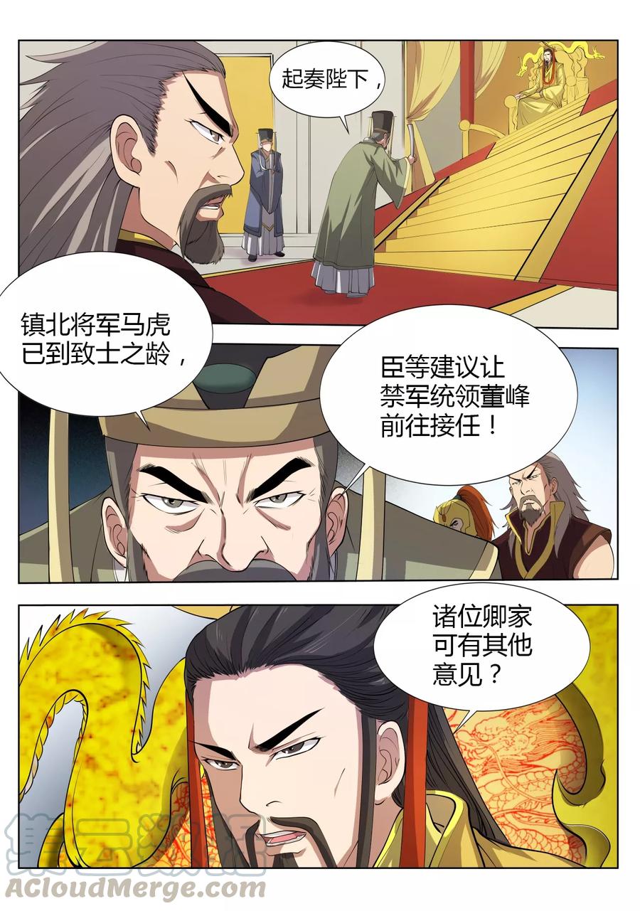第16话 上位者的争斗2