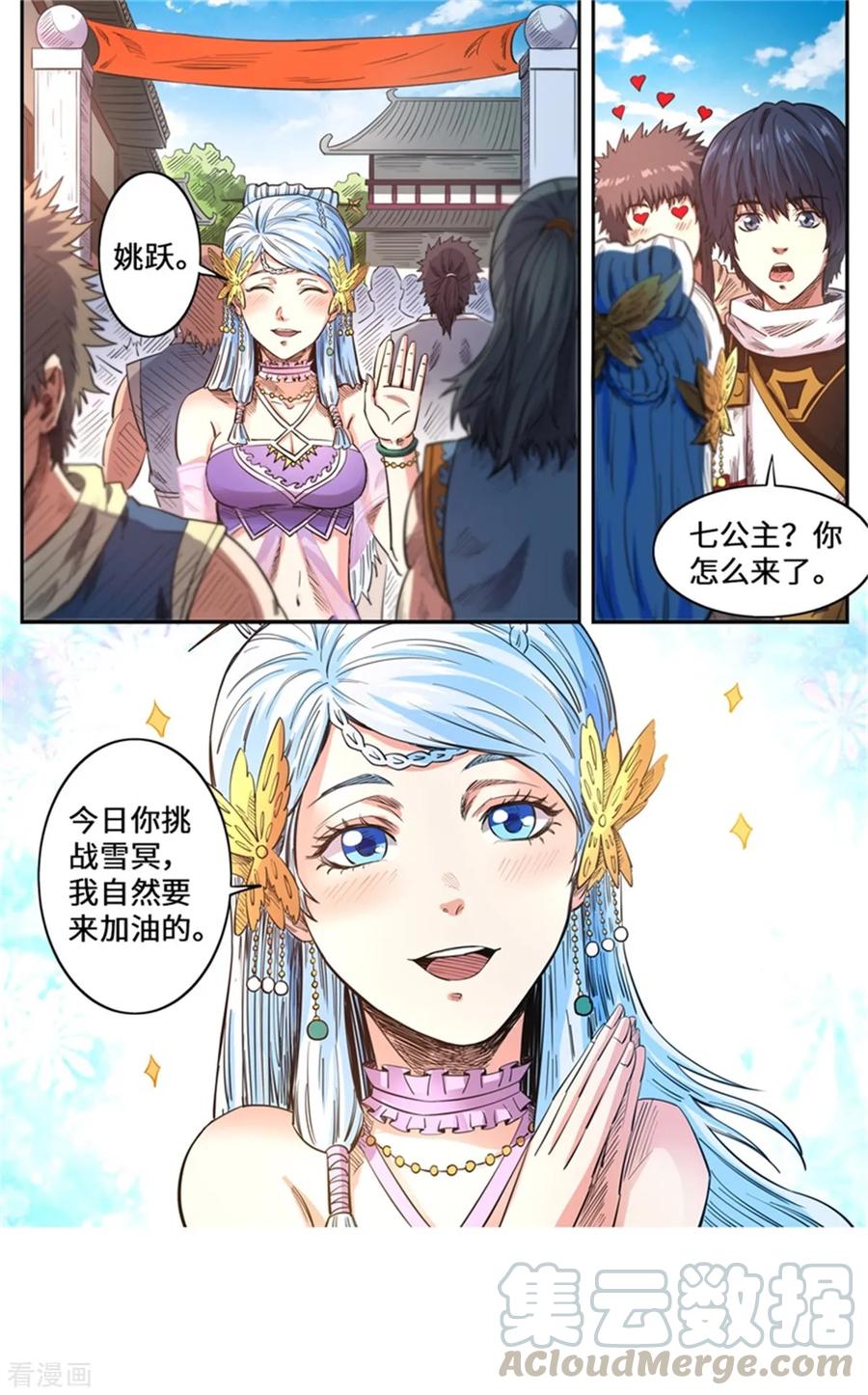 第175话 挑战台之下2