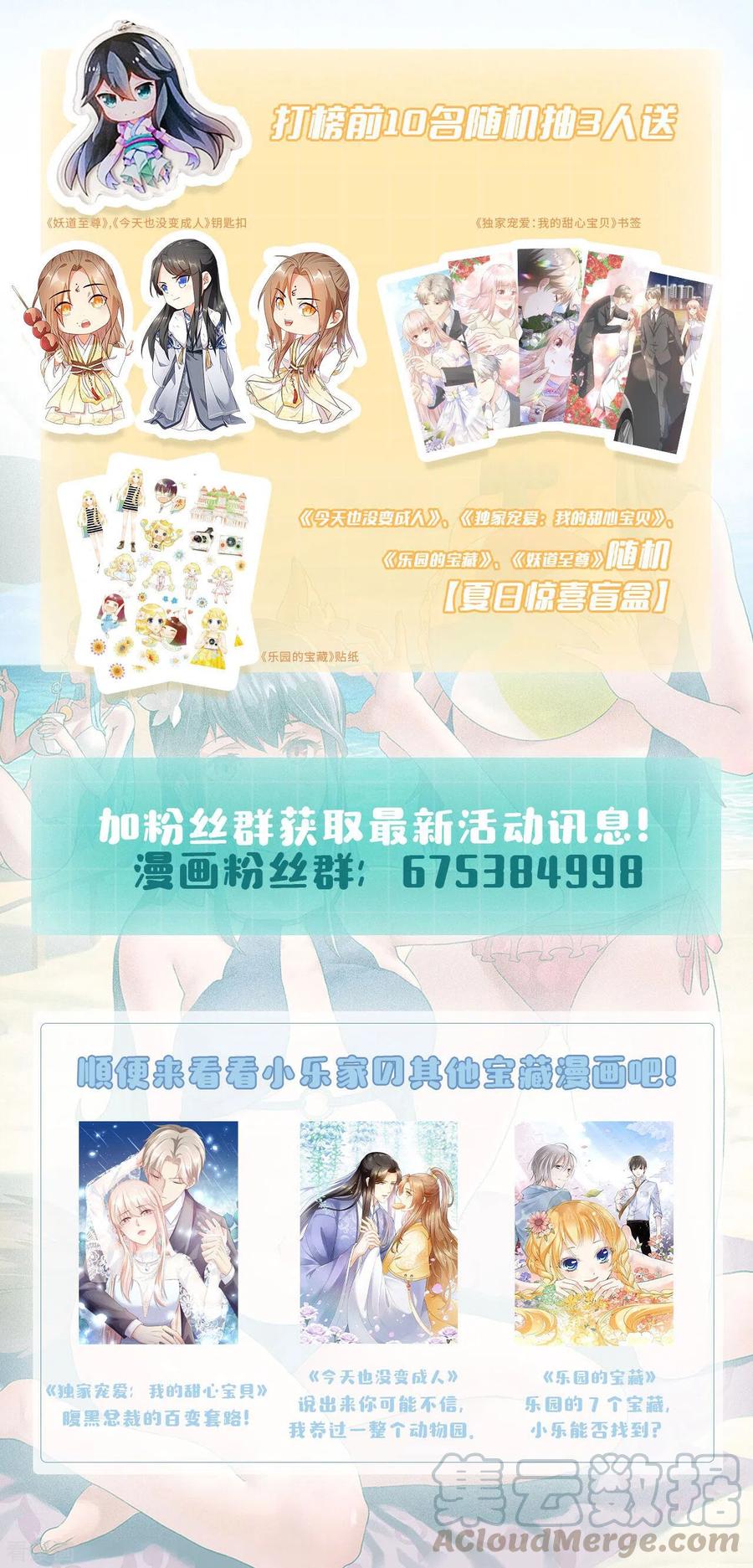 打榜活动 赢夏日限量周边2