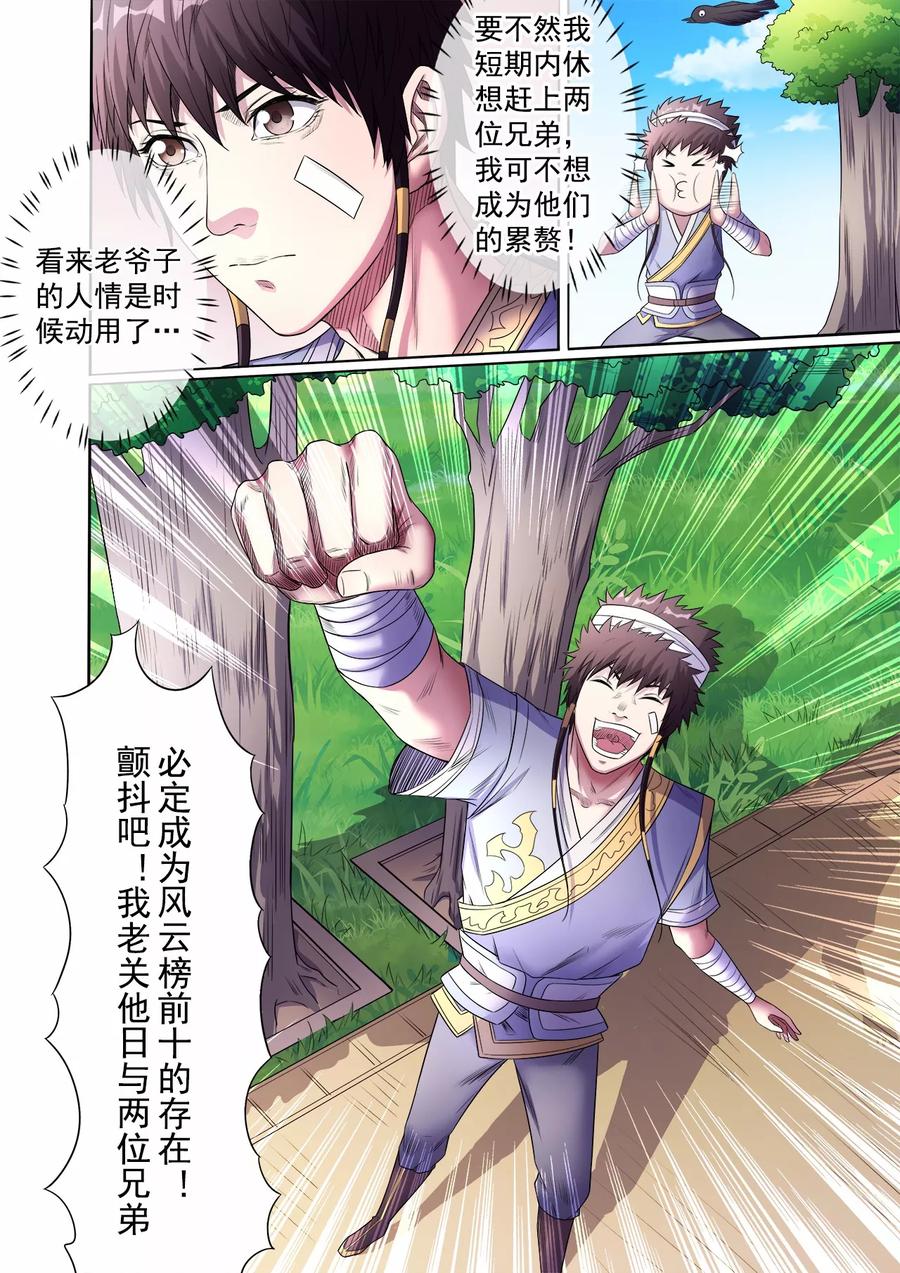 第55话 天价废石？？1