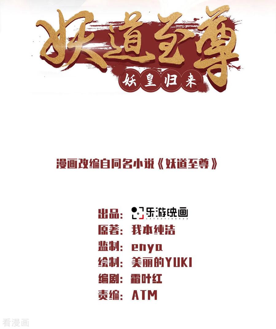 二季第87话 祖脉真身，一击必杀1