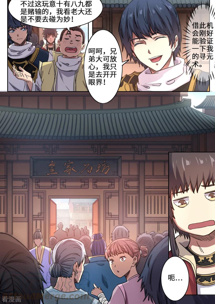 第114话 皇家石坊4