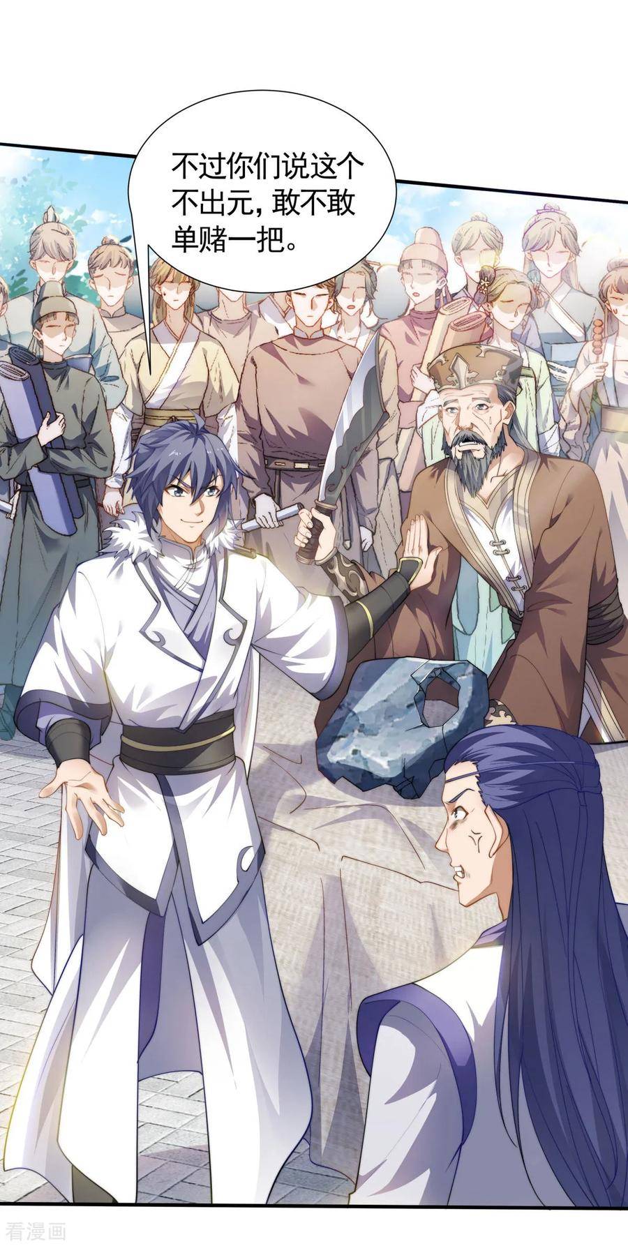 第2季第109话 这元石归我了3
