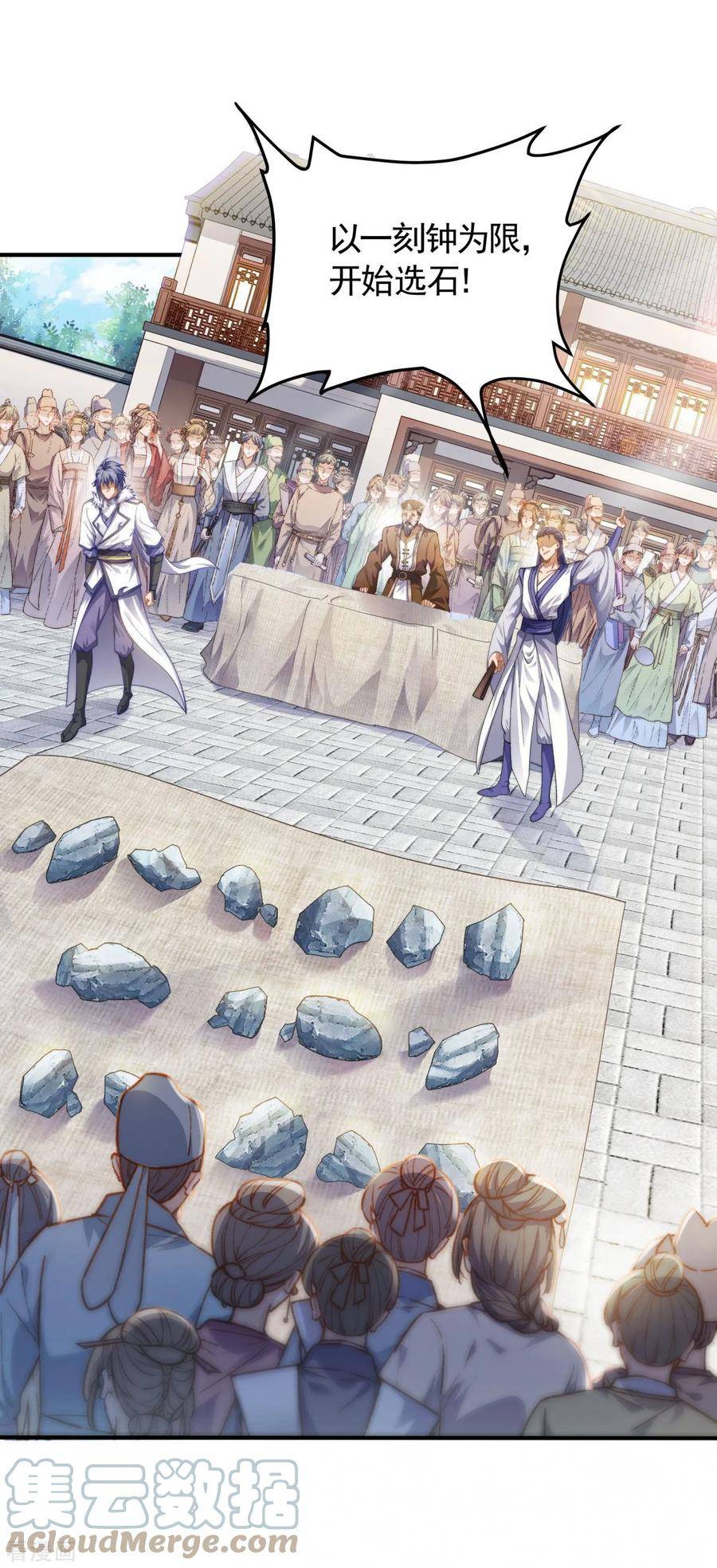第2季第109话 这元石归我了4