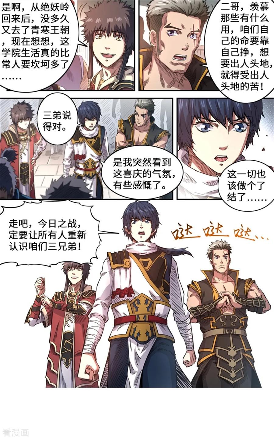 第175话 挑战台之下1