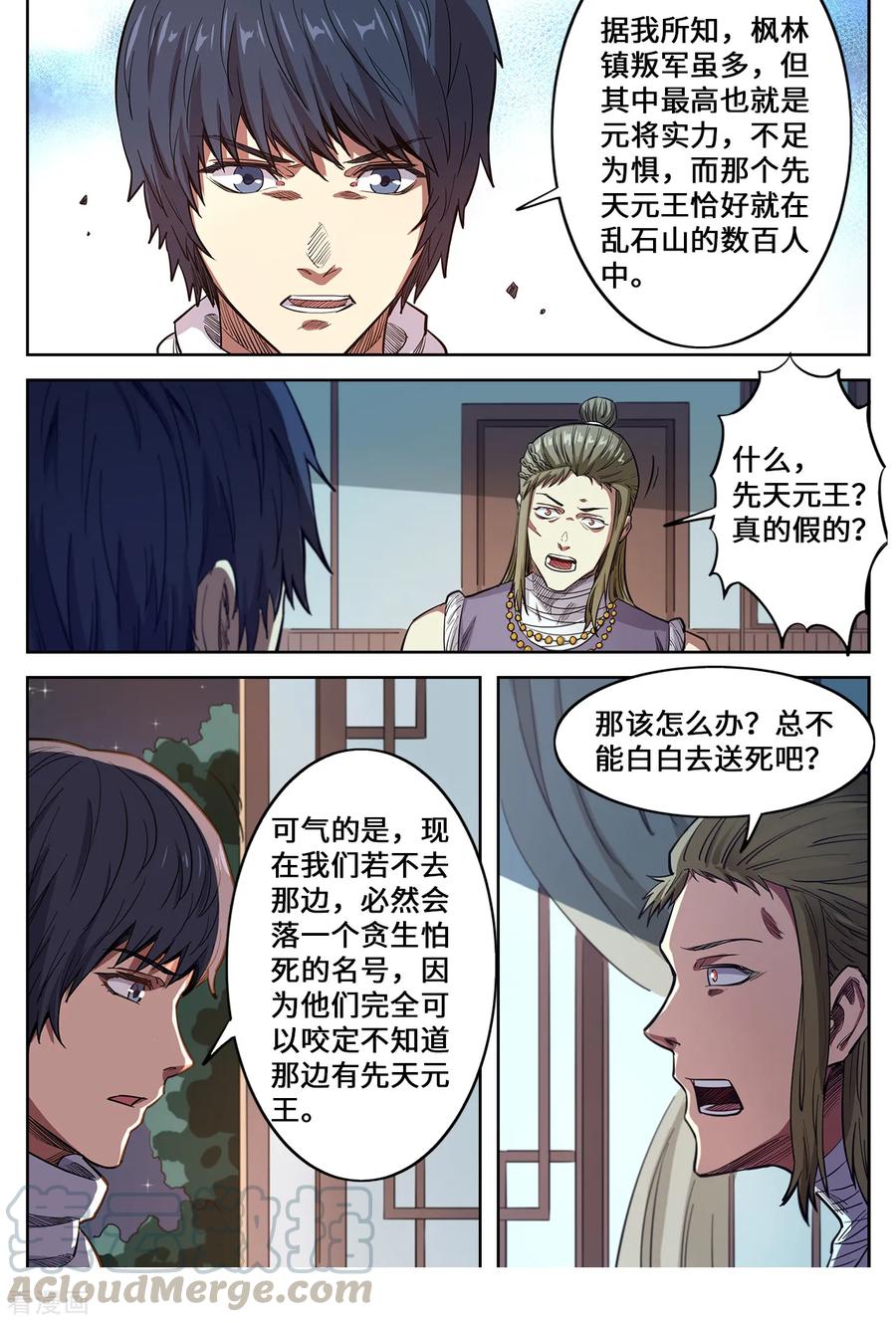 第139话 跟我逆天改命0