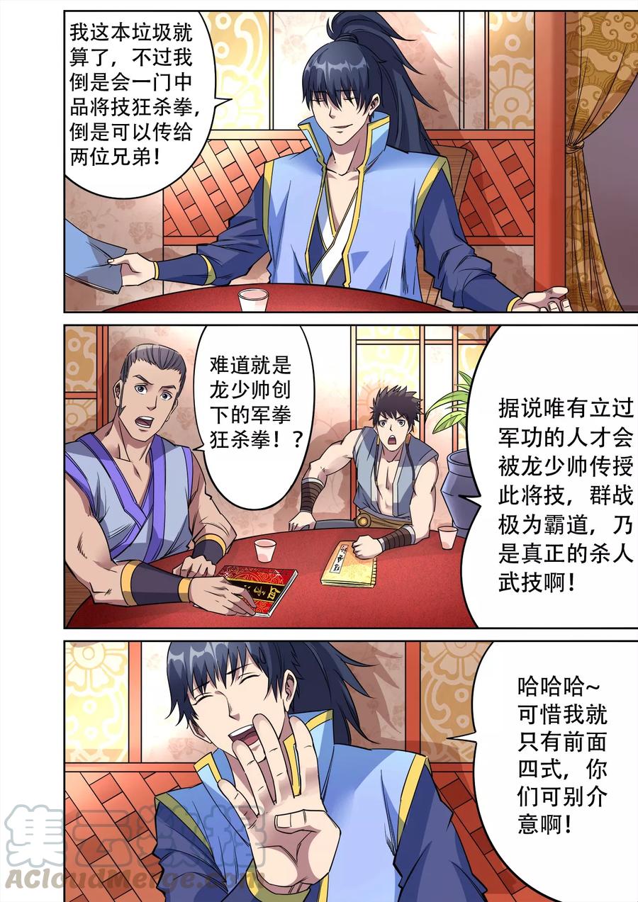 第39话 妖罡决的真面目2