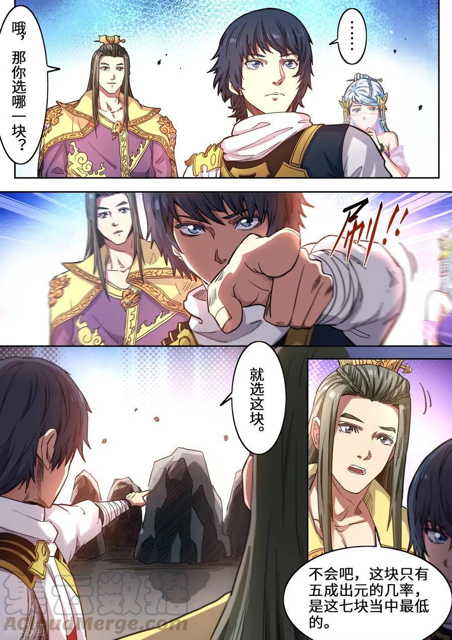 第119话 七星元阵0
