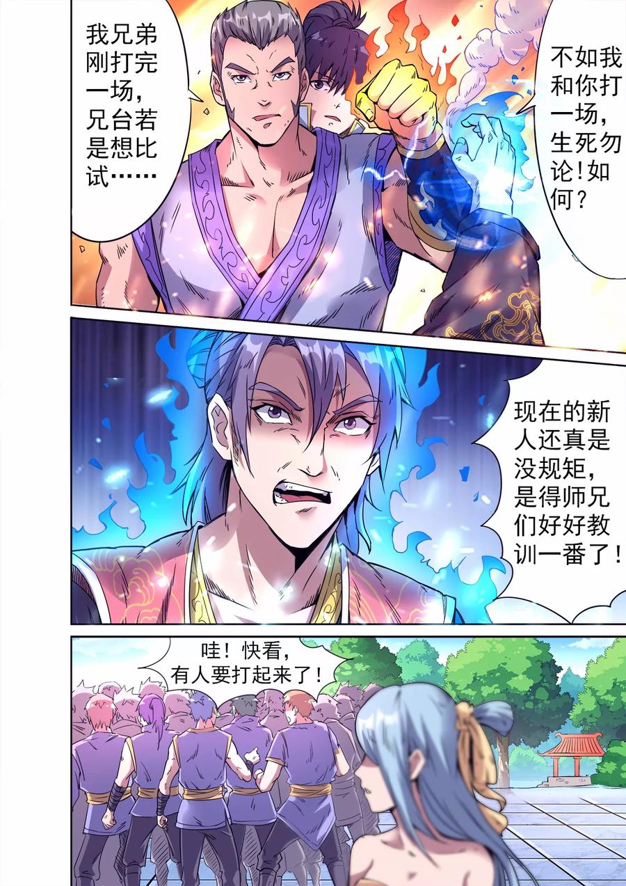 第45话 “英雄”救“美”1