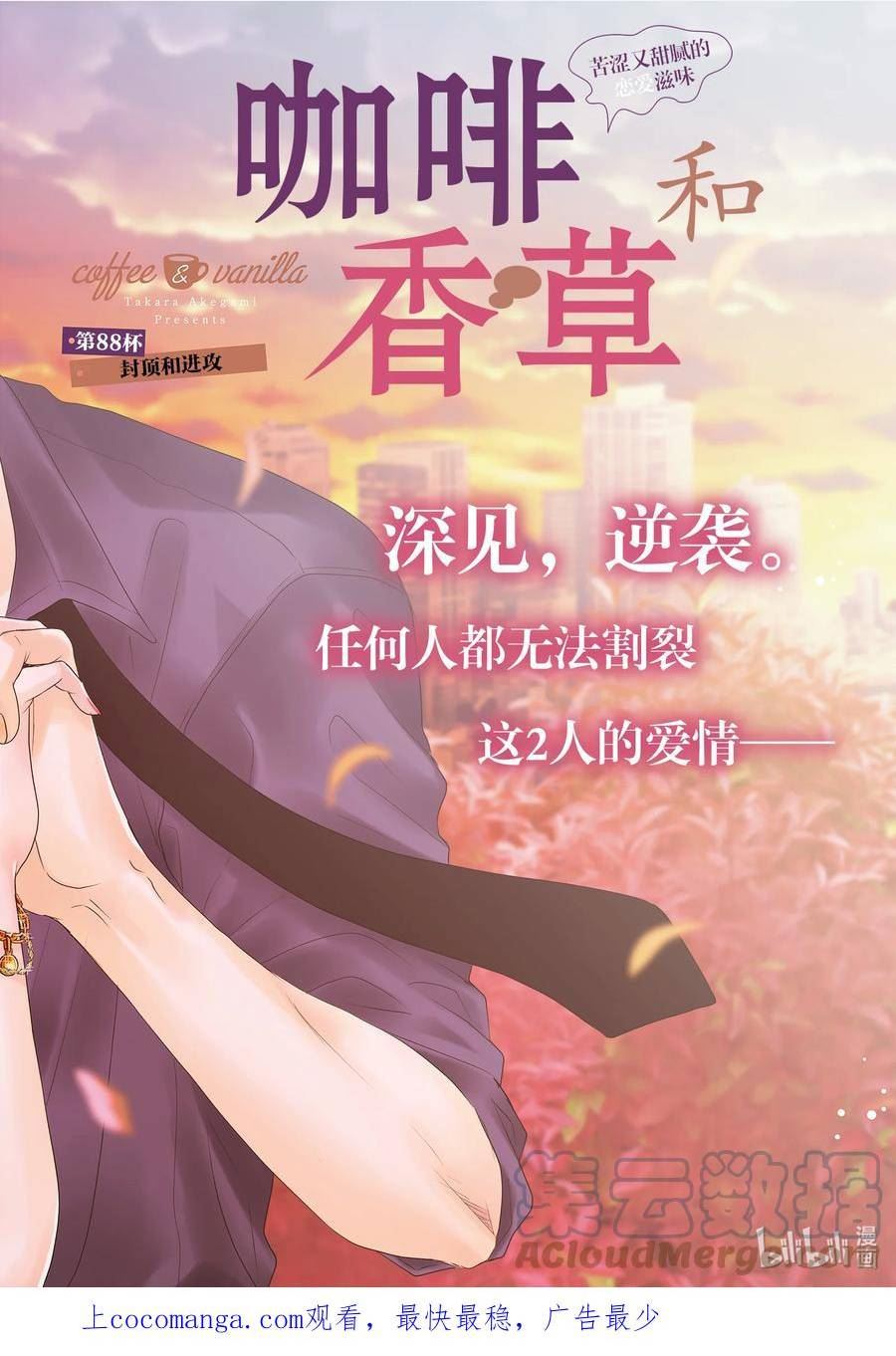 88 封顶和进攻0