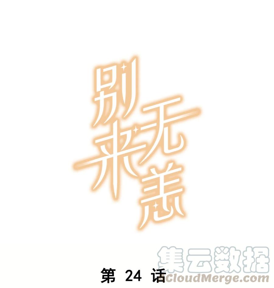 第24话 顾拙言极其无语0