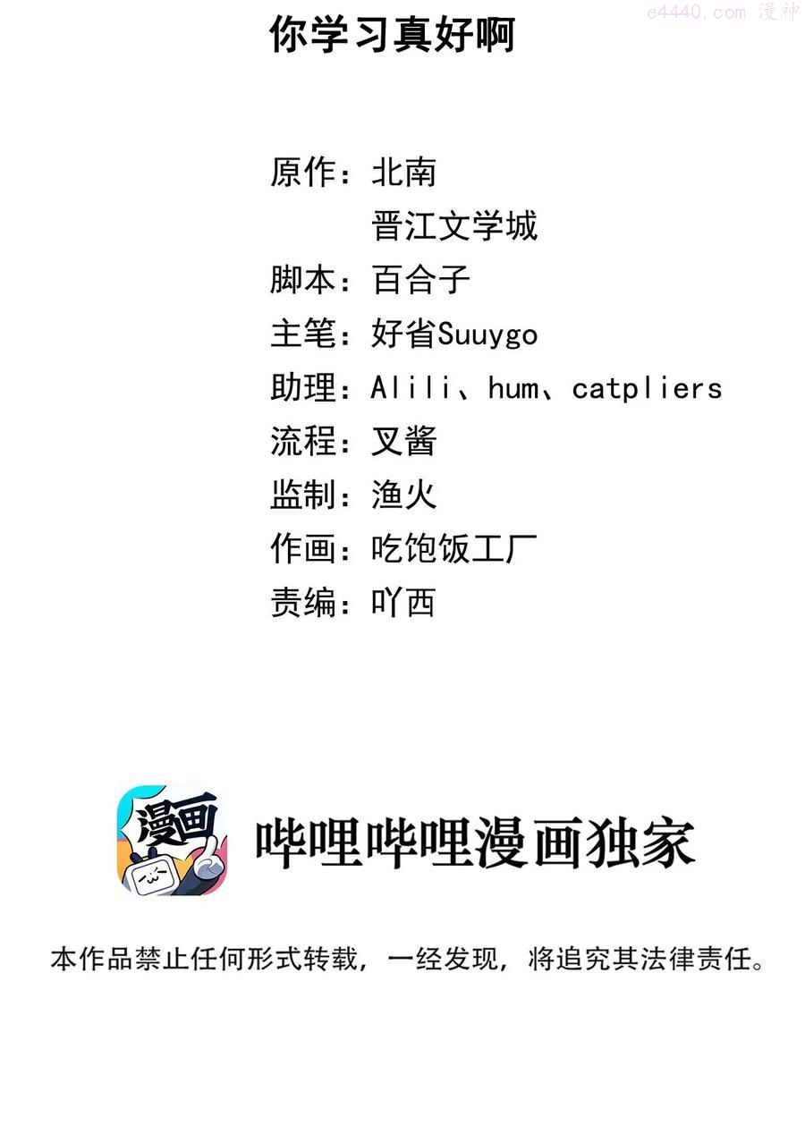 第30话 你学习真好啊1