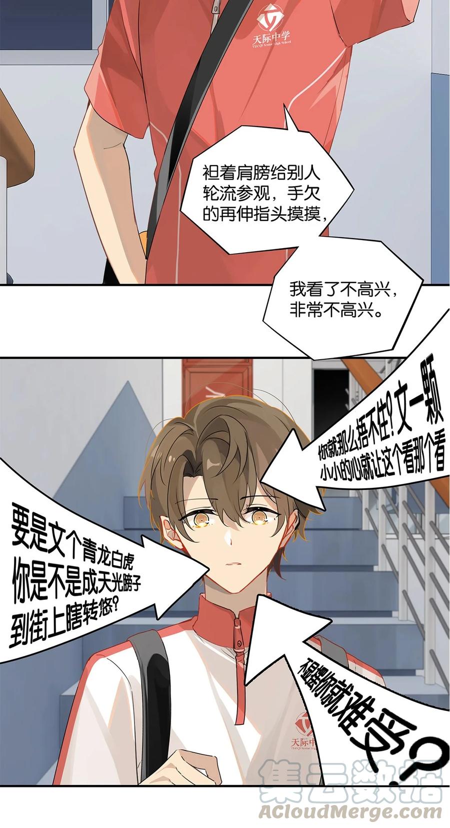 第26话 你才非主流4