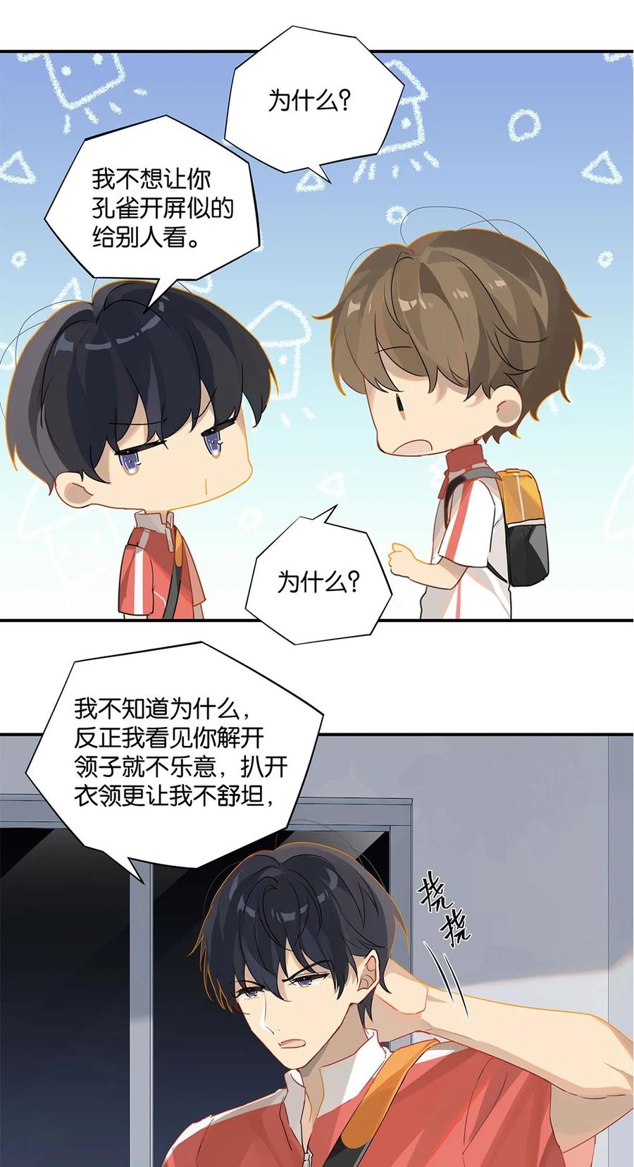 第26话 你才非主流3