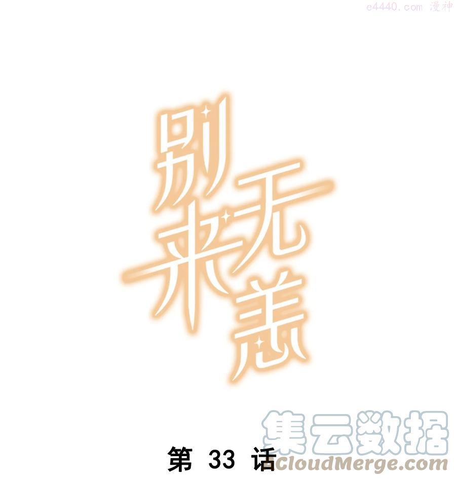 第33话 那就追他呗0