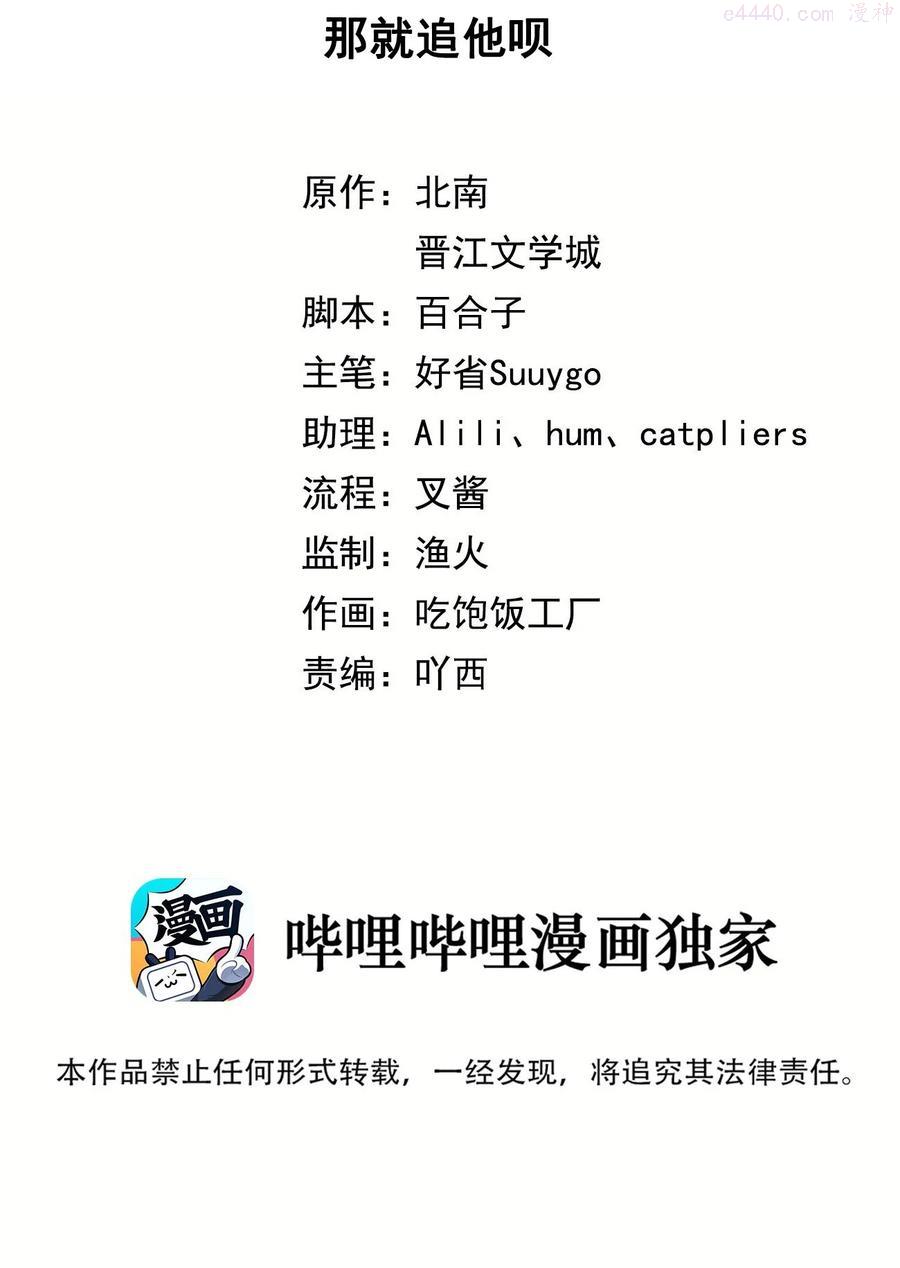 第33话 那就追他呗1