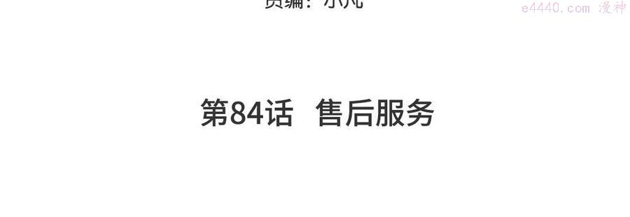第84话 售后服务4