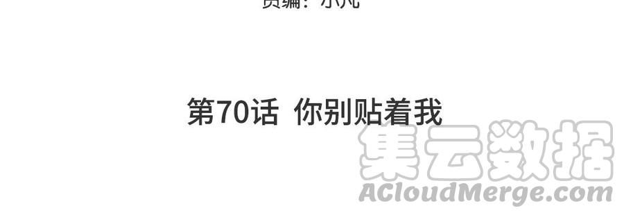 第70话 你别贴着我4