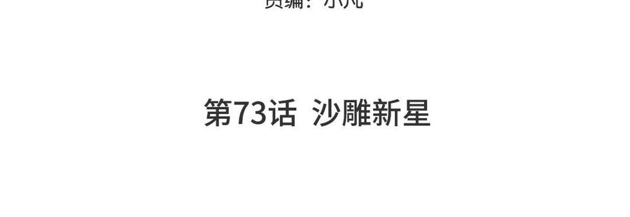 第73话 沙雕新星4