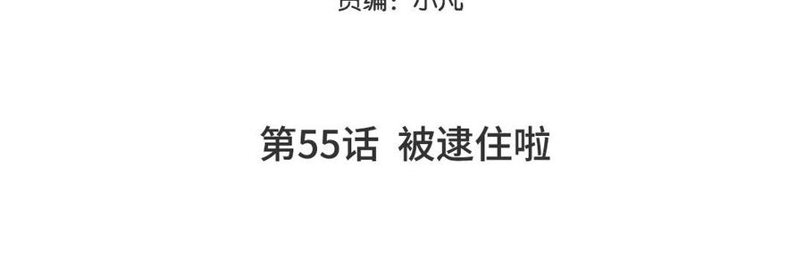 第55话 逮到你啦4