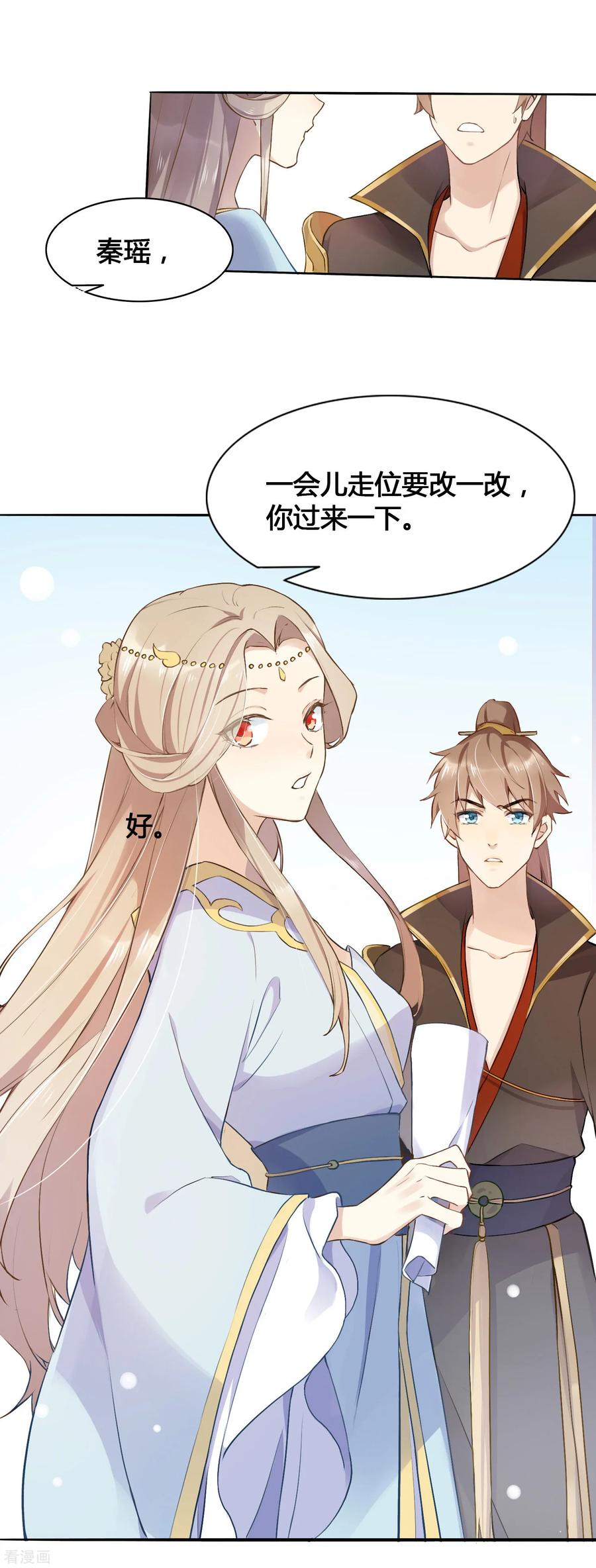 第8话 不如趁机炒CP3
