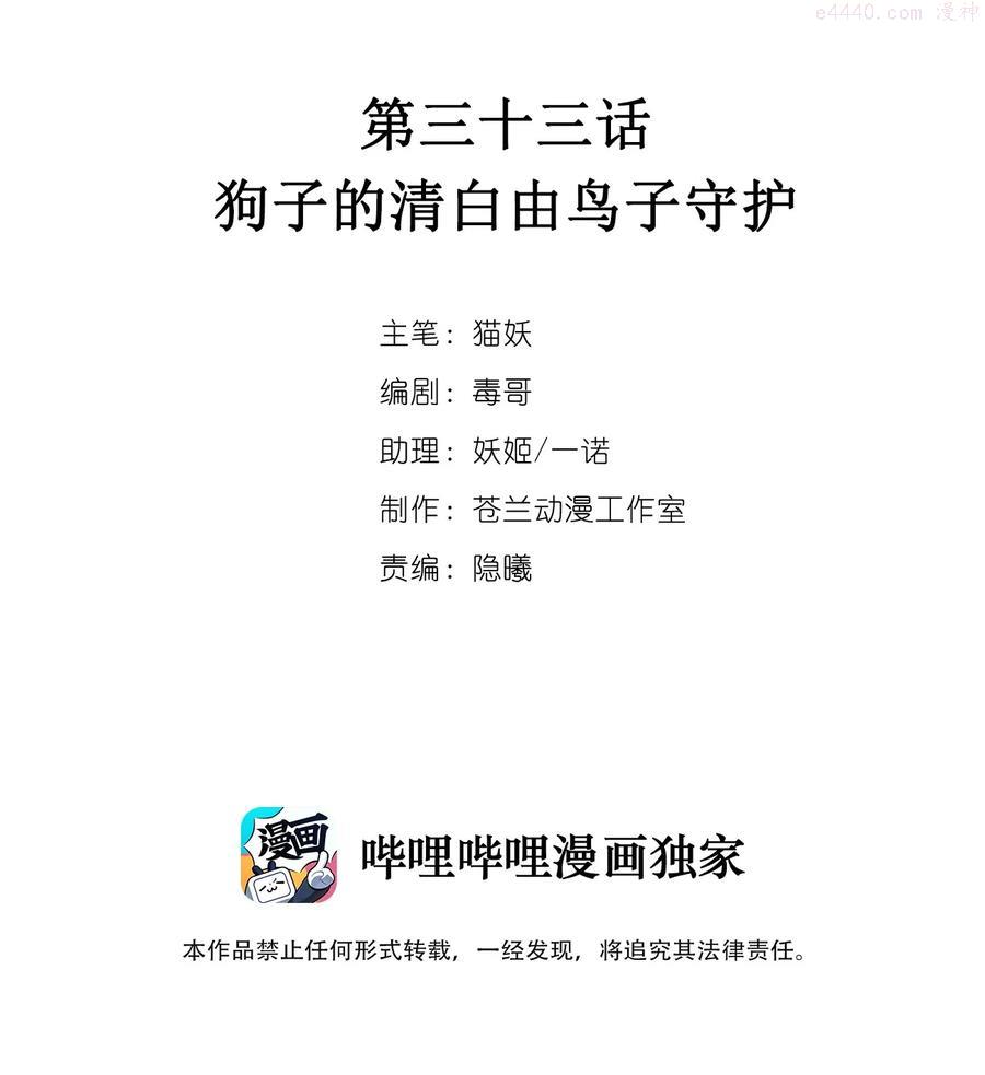 033 狗子的清白由鸟子守护1