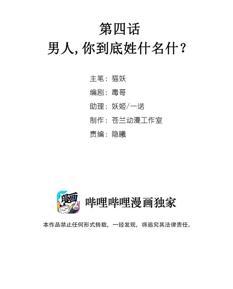 004 男人，你到底姓什名谁？1