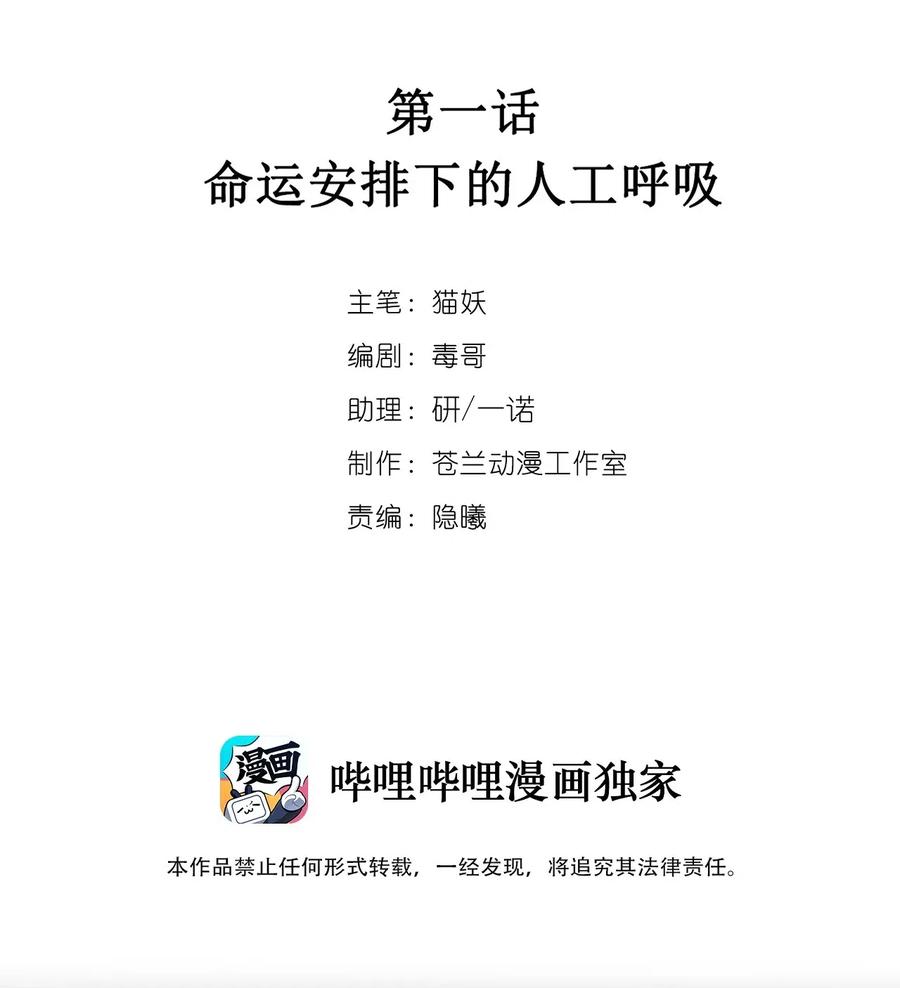 001 命运安排下的人工呼吸1