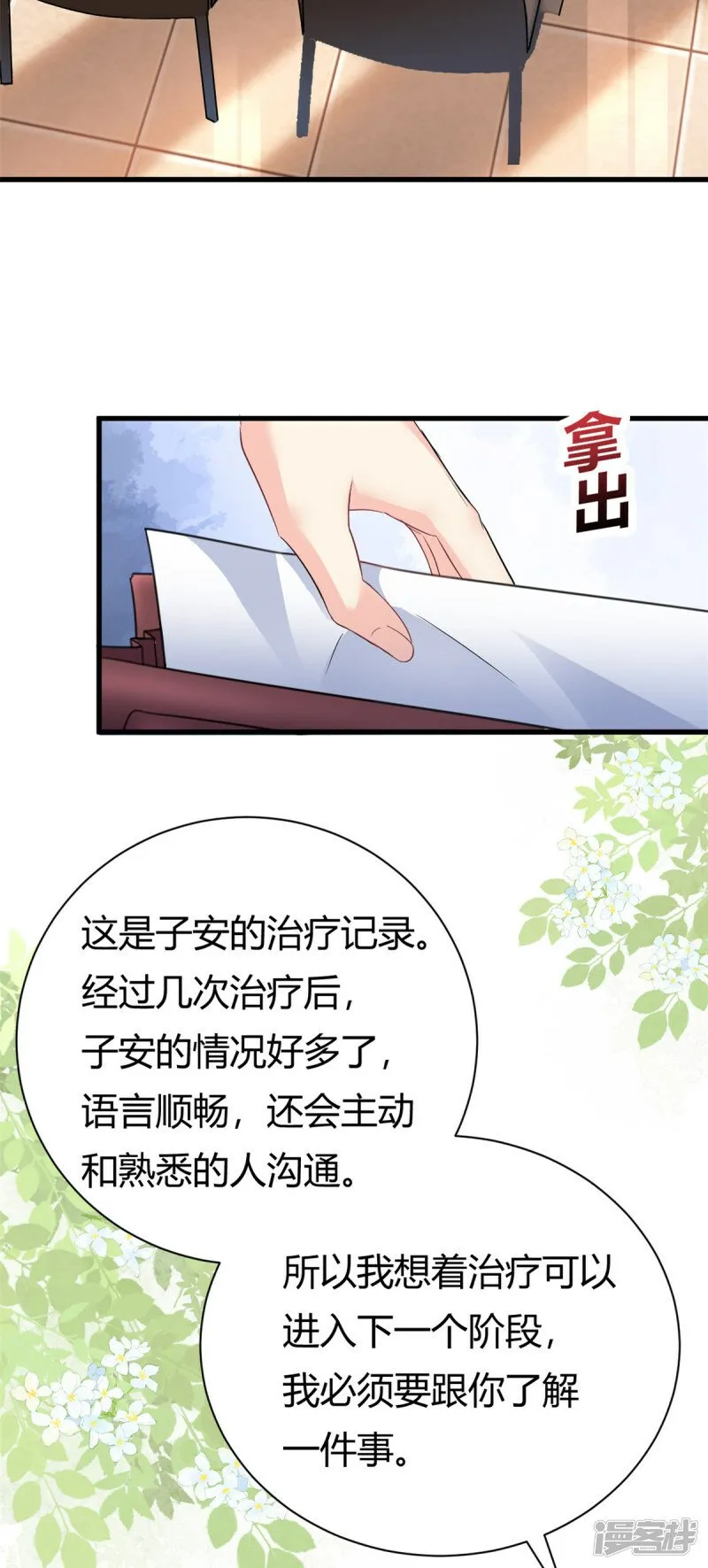 第59话 想哭就哭吧2