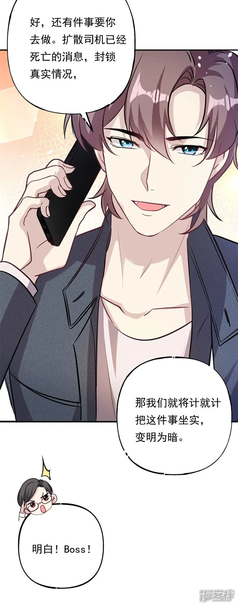 第73话 将计就计1