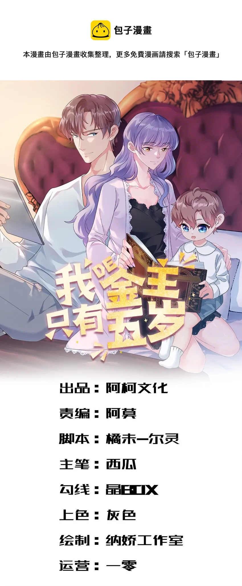 第37话 要爸爸亲妈咪0