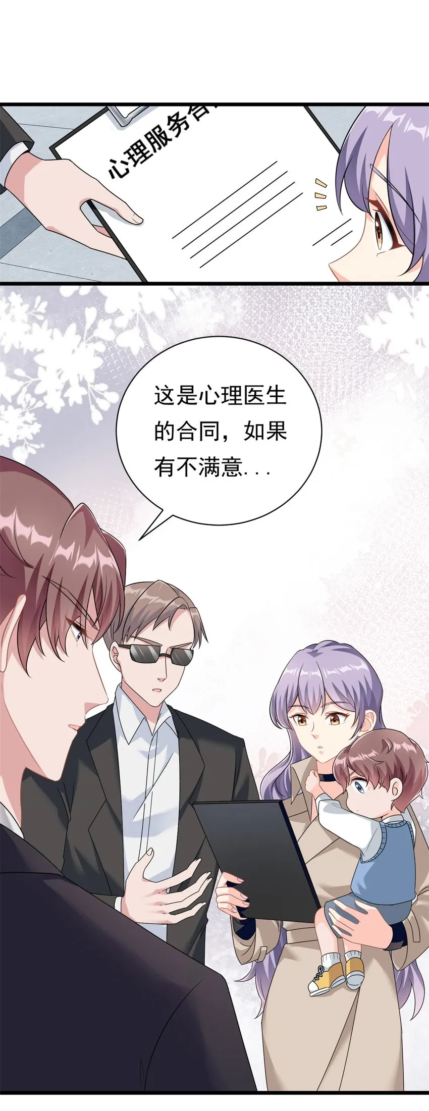 第3话 不小心就扑倒了雇主1