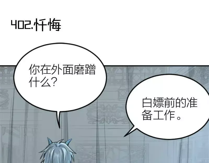 第402-403话 道歉2