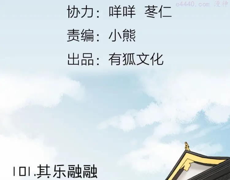 第101-103话 其乐融融2