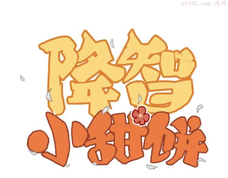 第47-48话 祖传桃木剑0