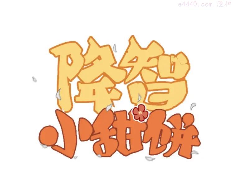 第79-80话 嫉妒使人悲伤0