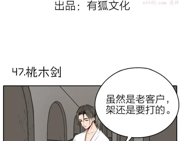 第47-48话 祖传桃木剑2