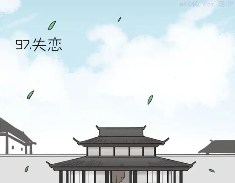 第97-98话 失恋2