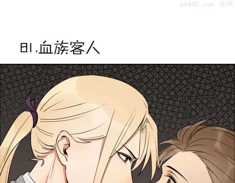 第81-82话 血族客人2