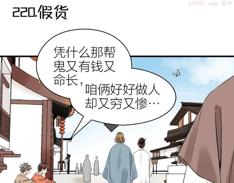 第220-221话 发财新思路2