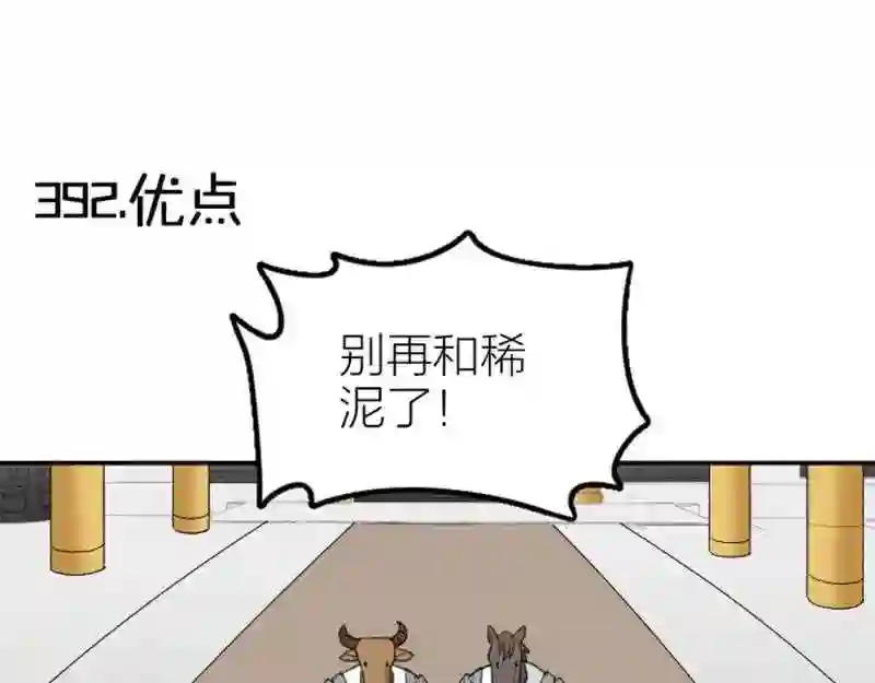 第392-393话 投胎去了！2