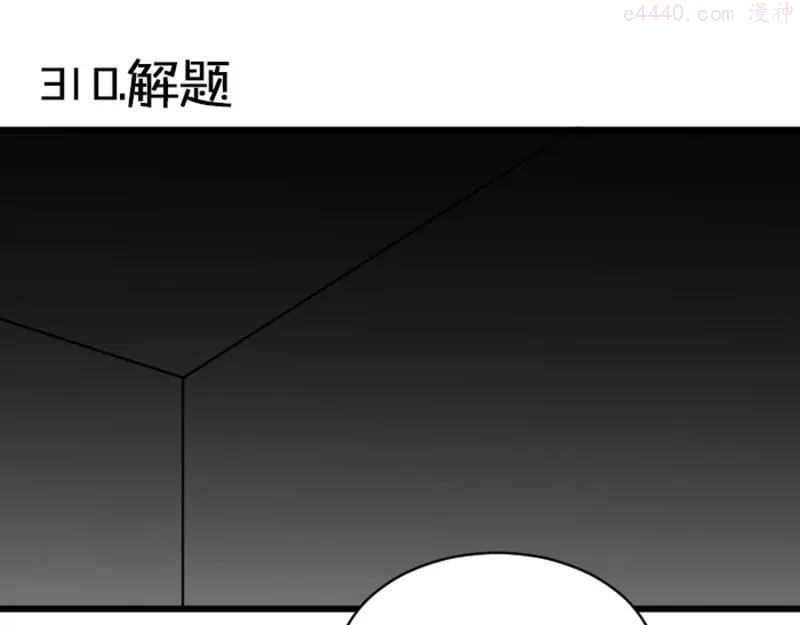 第310-311话 标本？！3
