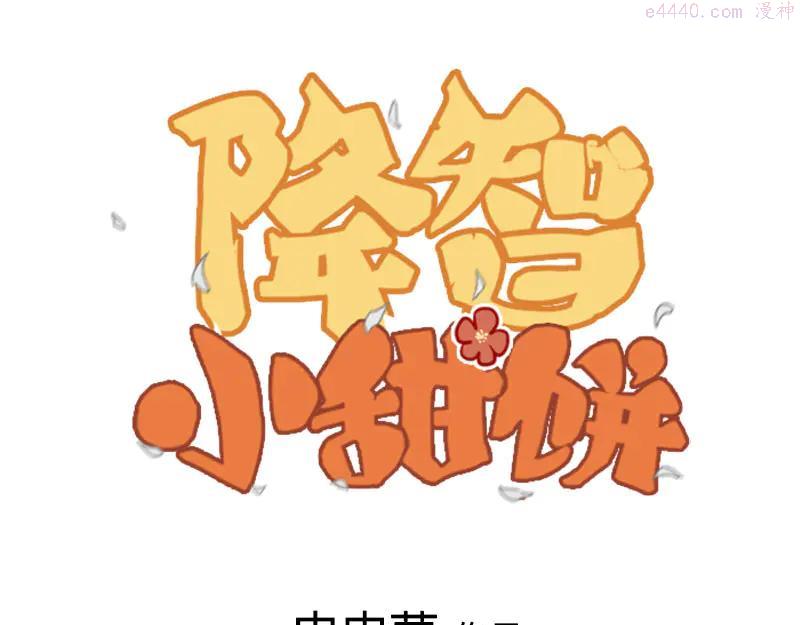 第214-215话 他真好看~0