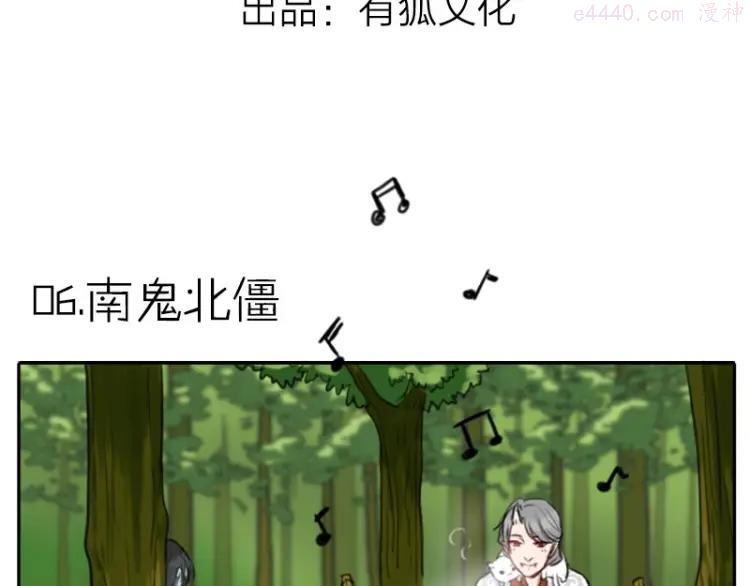 第6-7话 南鬼北僵2