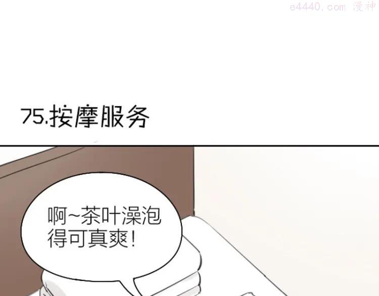 第75-76话 给你解解乏2