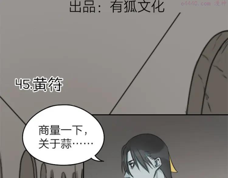 第45-46话 黄符2