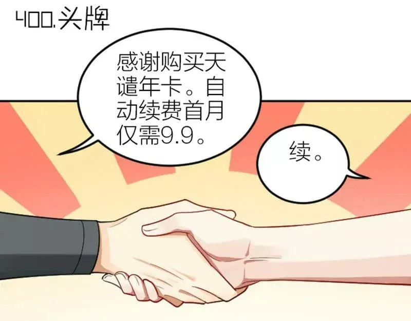 第400-401话 贿赂2