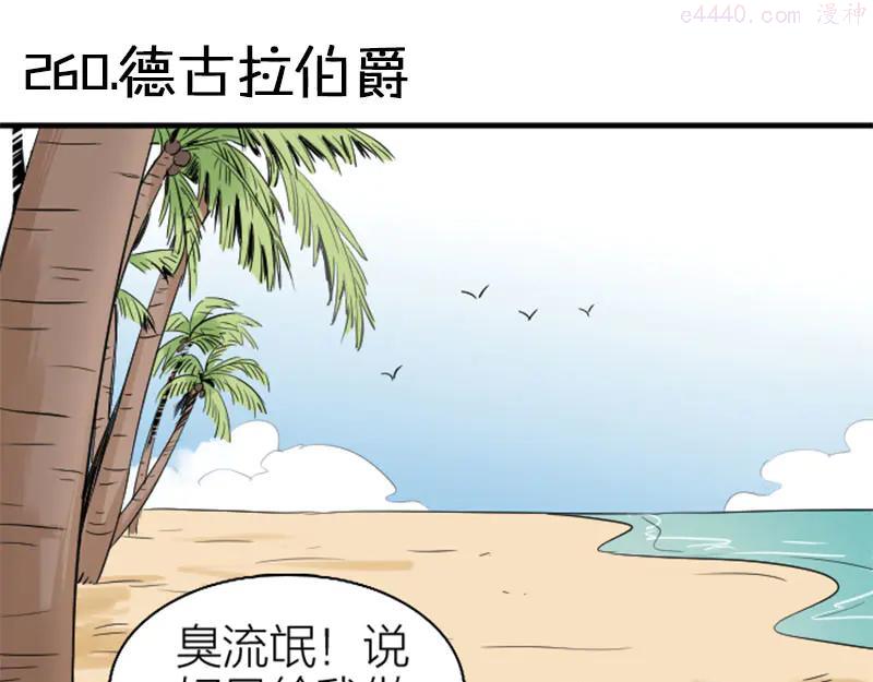 第260-261话 使不得啊！2