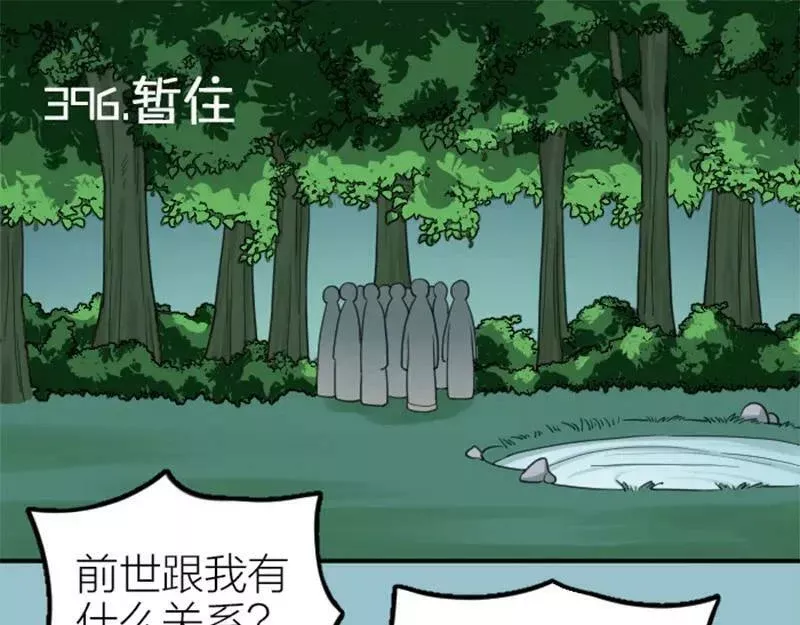 第396-397话 怨气2