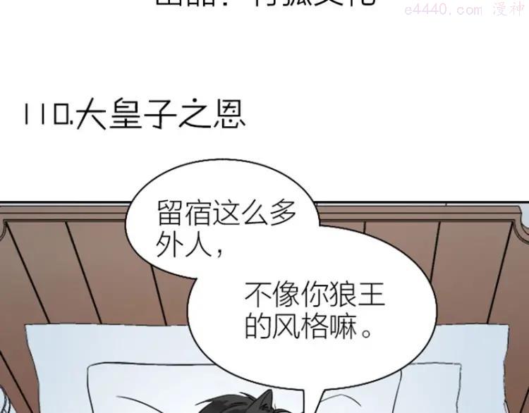 第110-111话 救命之恩2